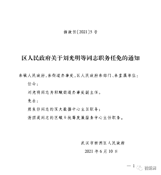 大渡口區(qū)人力資源和社會(huì)保障局人事任命，共筑美好未來(lái)新篇章