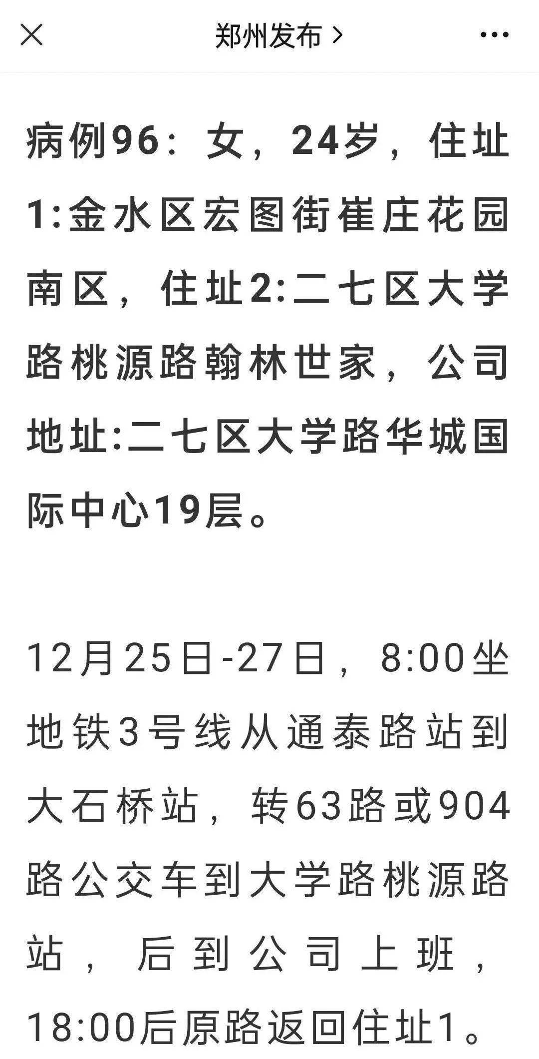 鄭州最新病例及疫情防控進展與挑戰概述