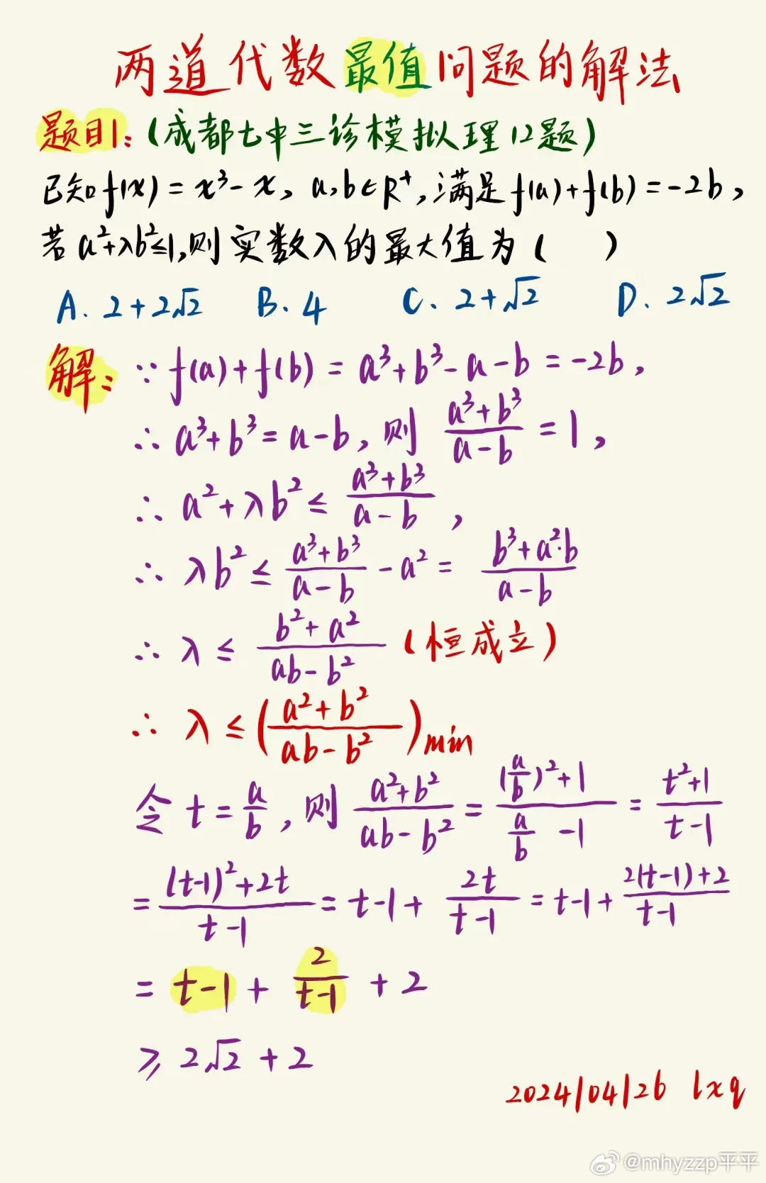 最新代數(shù)題研究，挑戰(zhàn)與解析探索