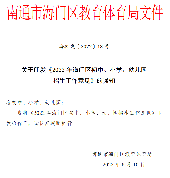 海門(mén)最新通知，城市發(fā)展與民生改善邁入新篇章