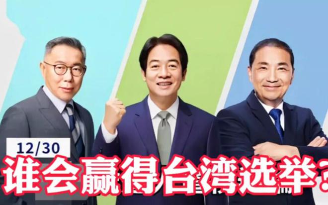 臺灣大選揭曉，民主新篇章與挑戰的未來