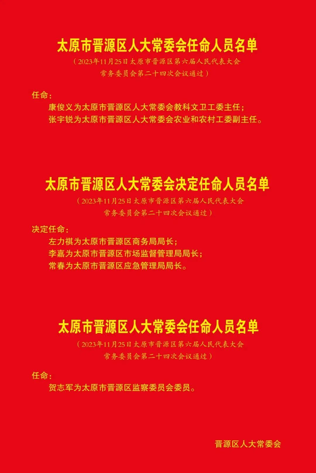 晉中市市聯動中心人事調整，構建高效協同的政府管理團隊新時代篇章