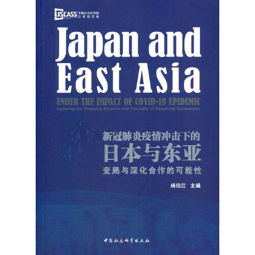 東亞最新疫情概況及其社會與經濟影響分析