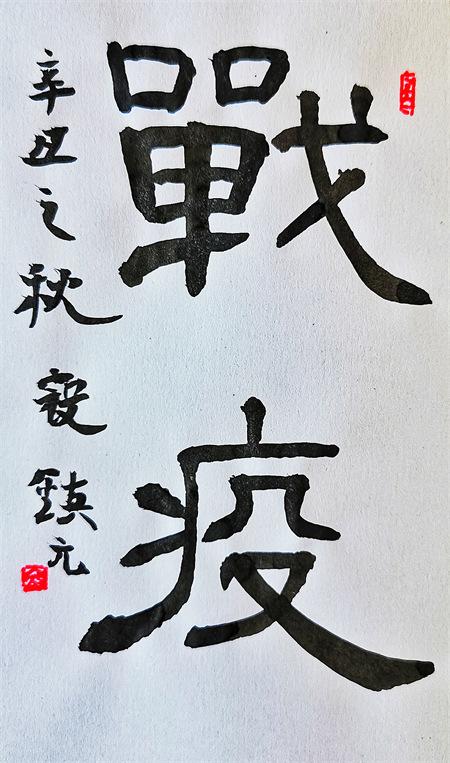 全球共同應(yīng)對新冠病毒挑戰(zhàn)的最新戰(zhàn)況更新