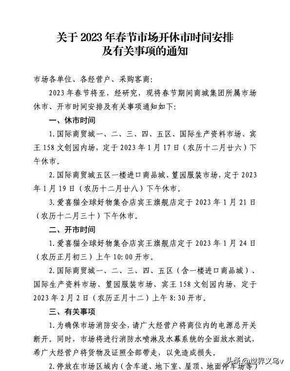 最新休市通知對(duì)金融市場的影響及投資者應(yīng)對(duì)策略解析