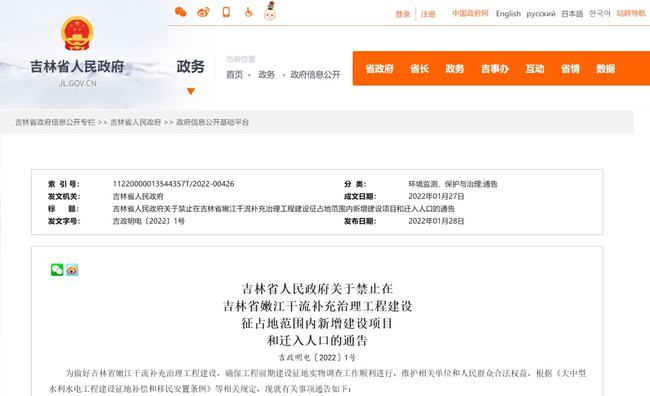 嫩江環境保護與水資源管理最新動態通告發布