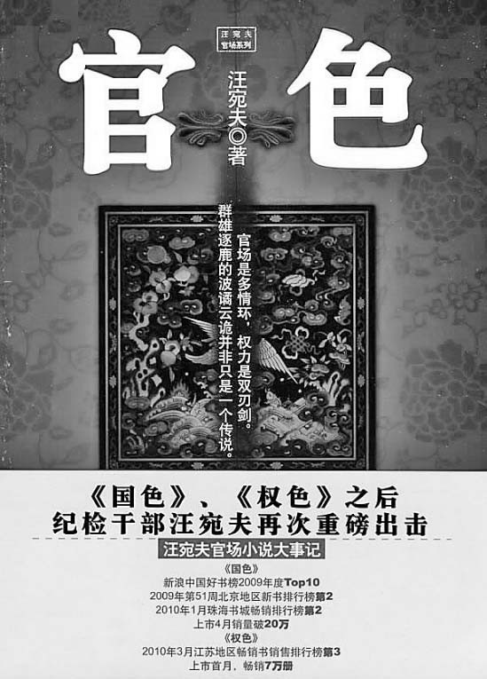 新時代政治生態下的官場最新動態探索