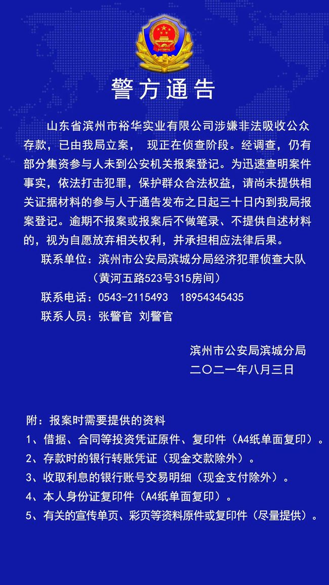 濱州最新通告，城市發展與民生福祉同步提升