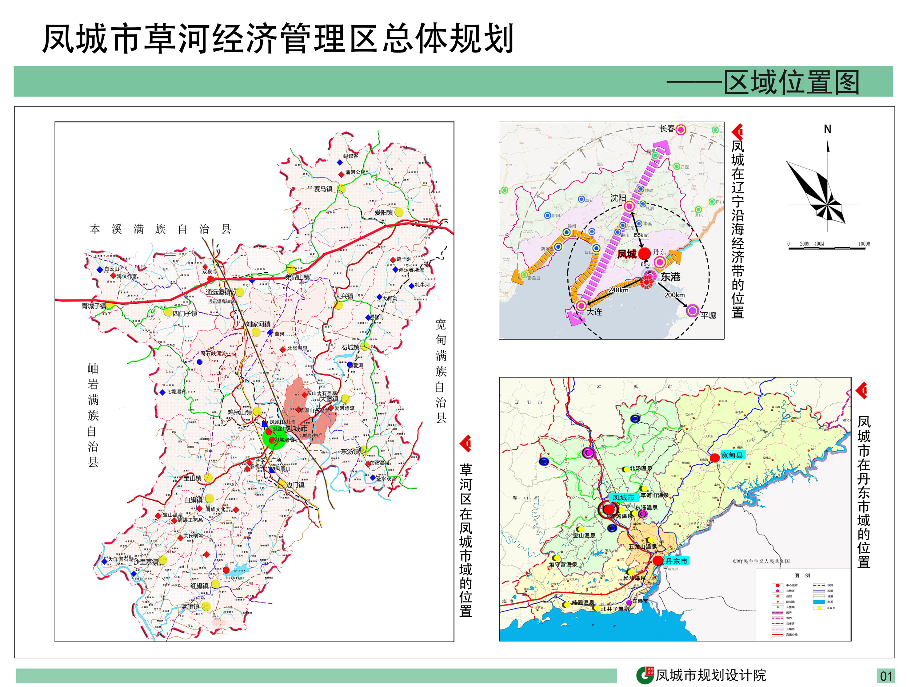 鳳城市發(fā)展和改革局最新發(fā)展規(guī)劃概覽