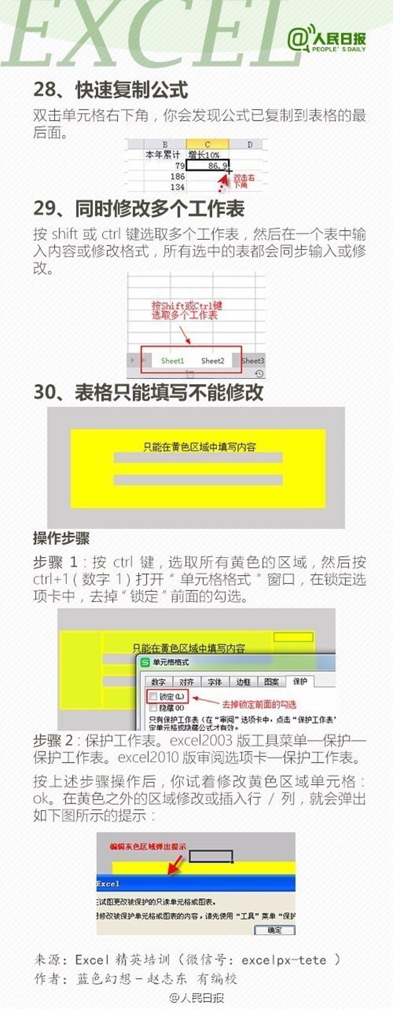 最新Excel技巧助力數據處理能力提升