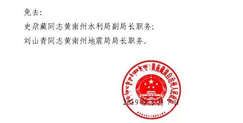 博爾塔拉蒙古自治州市文化局人事任命動態更新